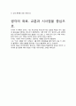 생각의 좌표 독후감 5페이지