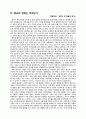 동아시아근대사 명,청 시대 5페이지