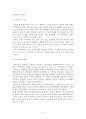 e-비즈니스의 발전방향에 대한 연구 4페이지