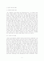 e-비즈니스의 발전방향에 대한 연구 5페이지