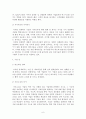 e-비즈니스의 발전방향에 대한 연구 6페이지