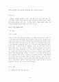 e-비즈니스의 발전방향에 대한 연구 19페이지