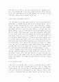 e-비즈니스의 발전방향에 대한 연구 28페이지