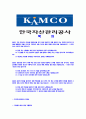 [한국자산관리공사-최신공채합격자기소개서]한국자산관리공사자기소개서자소서,한국자산관리공사자소서자기소개서,자산관리공사자소서,캠코합격자기소개서,합격자소서,자기소개서,자소서,합격자기소개서, 2페이지