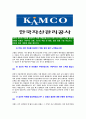 [한국자산관리공사-최신공채합격자기소개서]한국자산관리공사자기소개서자소서,한국자산관리공사자소서자기소개서,자산관리공사자소서,캠코합격자기소개서,합격자소서,자기소개서,자소서,합격자기소개서, 5페이지