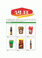 [샘표식품-최신공채합격자기소개서]샘표자기소개서자소서,샘표식품자소서자기소개서,샘표자소서,샘표식품합격자기소개서,샘표합격자소서,자기소개서,자소서,합격자기소개서,자기소개서자소서 6페이지
