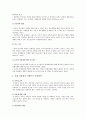 청소년기에 다른 학생을 괴롭히는(괴롭힘) 영향요인과 사회복지 실천방안 제시 5페이지