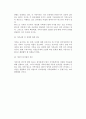 [가족관계학] 가족관계학의 개념과 과제 6페이지