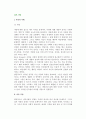 성과 사랑 및 사랑의 이론 2페이지