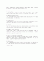 토의학습의 유형과 수업모형, 토의학습을 위한 교사의 역할 및 유의점 4페이지
