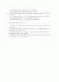토의학습의 유형과 수업모형, 토의학습을 위한 교사의 역할 및 유의점 9페이지