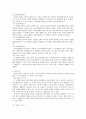 보육과정의 심리학적 기초가 되는 이론 - 구성주의 이론 2페이지