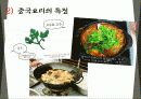 중국의 음식문화 6페이지