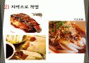 중국의 음식문화 10페이지