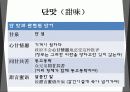 중국의 음식문화 20페이지