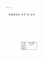 경제윤리론 요약 및 감상 보고서 - 11장 황금률의 윤리 1페이지