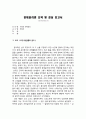 경제윤리론 요약 및 감상 보고서 - 11장 황금률의 윤리 2페이지
