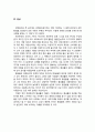 경제윤리론 요약 및 감상 보고서 - 11장 황금률의 윤리 5페이지