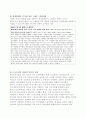 [A+] CJ푸드빌 VIPS 경영사례 분석 조사보고서 / 빕스 마케팅 / VIPS마케팅 / 경영전략분석 / 외부환경요인 / 내부환경요인  10페이지