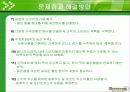 [A+] 베니건스 마켓오(Bennigans & Market O) 경영전략 분석 / SWOT / 경쟁사 분석 / 문제점 / 해결방안 / 메뉴 / 마케팅 / 개선방안 28페이지