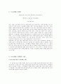 [A+] 스토리텔링 마케팅 / 스토리텔링 목적 / 효과 / 마케팅사례 / 성공포인트 / 스토리텔링 등장 / 시대적배경  5페이지