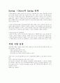 스프링(Spring) 이론 정리 (객체지향설계, DAO 설명 및 DB 연계 예시 포함) 2페이지