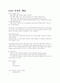 스프링(Spring) 이론 정리 (객체지향설계, DAO 설명 및 DB 연계 예시 포함) 7페이지