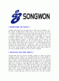 [송원산업-최신공채합격자기소개서]송원산업자기소개서자소서,송원산업자소서자기소개서,송원자소서,산업합격자기소개서,송원합격자소서,자기소개서,자소서,합격자기소개서,자기소개서자소서 4페이지
