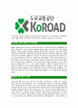 [도로교통공단-최신공채합격자기소개서]도로교통공단자기소개서자소서,도로교통공단자소서자기소개서,교통공단자소서,도로공단합격자기소개서,도로교통합격자소서,KOROAD자기소개서,자소서,합격자기소개서,자기 4페이지