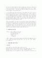 식생활관리 - 식품첨가물의 장단점과 우리의 방향 (A+) 3페이지