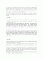 식생활관리 - 식품첨가물의 장단점과 우리의 방향 (A+) 4페이지