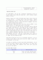 식생활관리 - 식품첨가물의 장단점과 우리의 방향 (A+) 8페이지