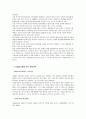 식생활관리 - 식품첨가물의 장단점과 우리의 방향 (A+) 11페이지