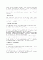 식생활관리 - 식품첨가물의 장단점과 우리의 방향 (A+) 12페이지