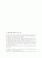 식생활관리 - 식품첨가물의 장단점과 우리의 방향 (A+) 14페이지