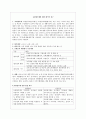 교원평가제에 대한 해석적 접근 1페이지