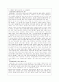 교원평가제에 대한 해석적 접근 2페이지