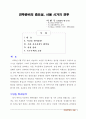 전투준비의 중요성, 서울 시가지 전투 1페이지