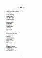 유니클로 마케팅전략분석과 전략제안 (SWOT,STP,4P) - 내부환경 분석, 기업상황 분석, 마케팅 믹스, 결론 및 전략 제안 18페이지