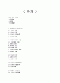 퓨전바 Bar 창업 사업계획서 16페이지