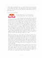 레드불 redbull 마케팅 성공요인분석과 새로운전략제안 7페이지