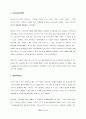 이니스프리 innisfree 브랜드분석및 마케팅전략분석과 새로운 전략제안 31페이지