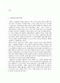 본죽 기업분석및 경영 마케팅전략 분석과 나의견해 7페이지