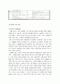 본죽 기업분석및 경영 마케팅전략 분석과 나의견해 9페이지