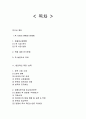 본죽 기업분석및 경영 마케팅전략 분석과 나의견해 32페이지