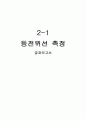 등전위선 1페이지