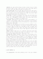 나는 누구인가(인간심리의이해) 2페이지