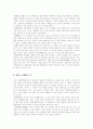 나는 누구인가(인간심리의이해) 4페이지
