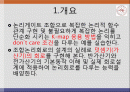 [전기전자회로실험] 실험6. 논리조합회로의 설계 - 가산기만들기 2페이지