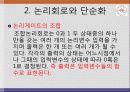 [전기전자회로실험] 실험6. 논리조합회로의 설계 - 가산기만들기 3페이지